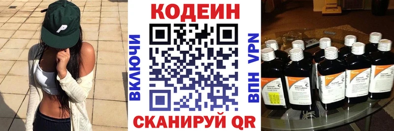 Codein напиток Lean (лин)  Нытва 